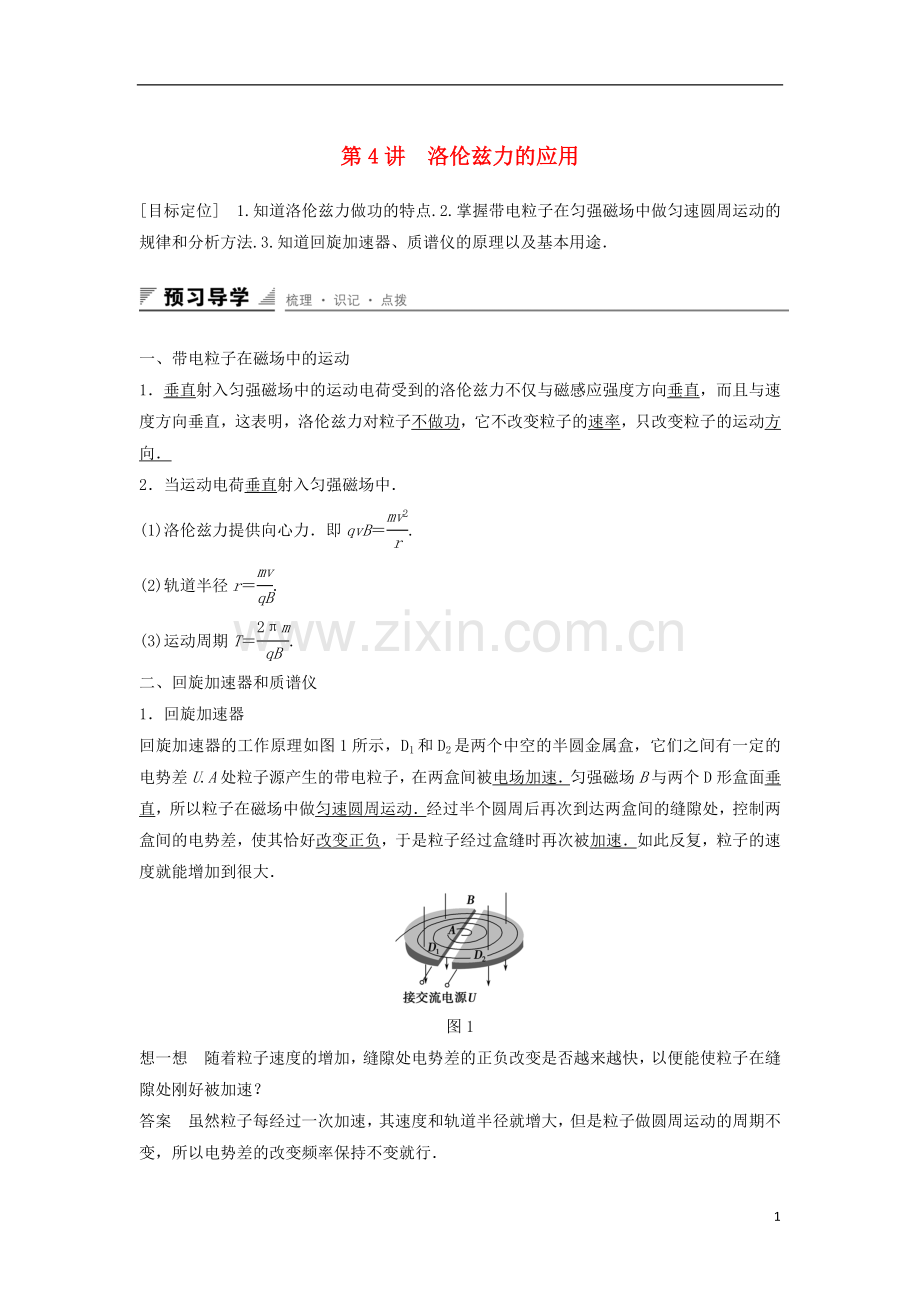 2017年高中物理第6章磁场对电流和运动电荷的作用第4讲洛伦兹力的应用学案鲁科版3-1..doc_第1页