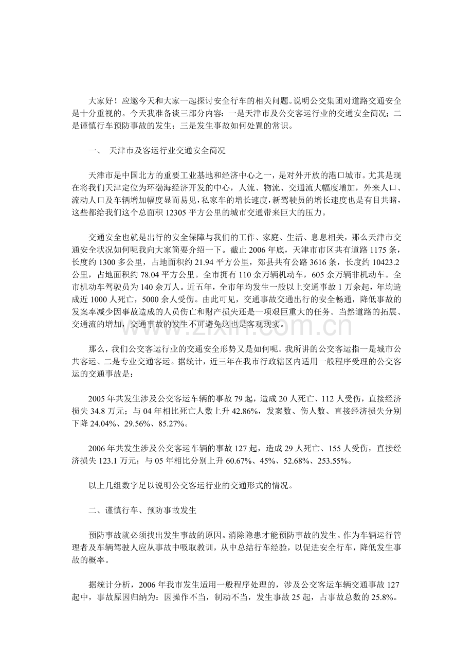 大车司机安全教育.doc_第1页