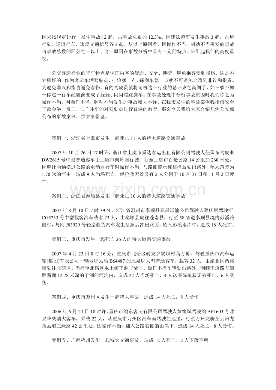 大车司机安全教育.doc_第2页