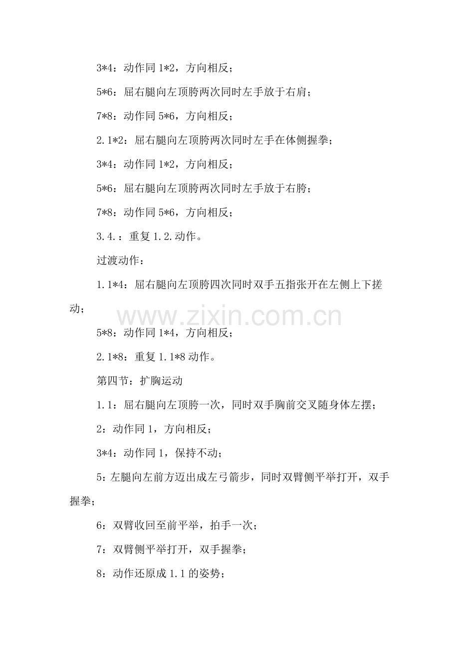 中班美丽的蝴蝶徒手操教案.doc_第2页