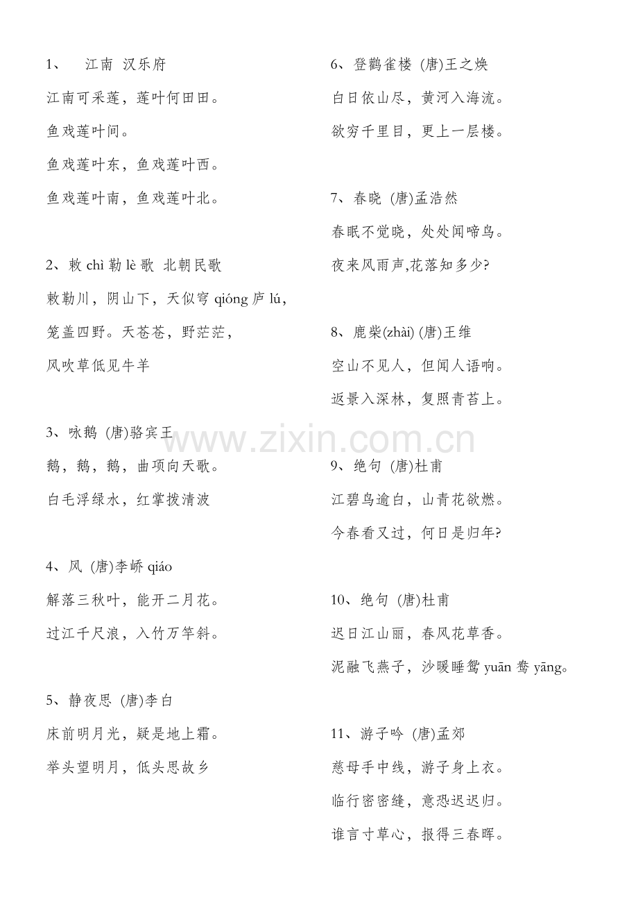 古诗三百首.doc_第1页