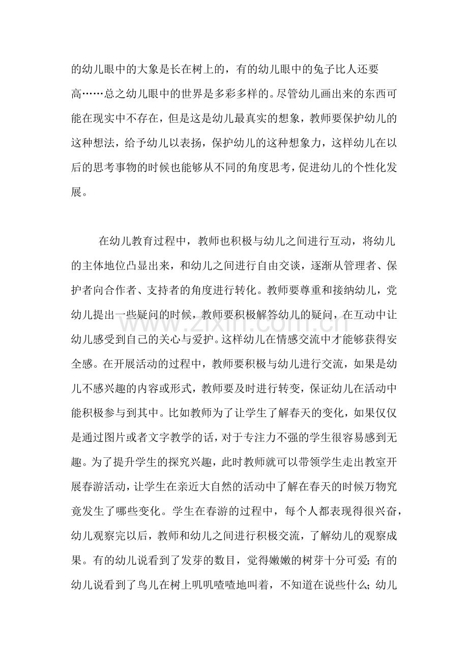 游戏精神在幼儿教育的体现论文.doc_第2页