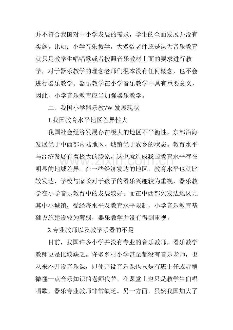 浅谈小学器乐教学的意义.doc_第2页