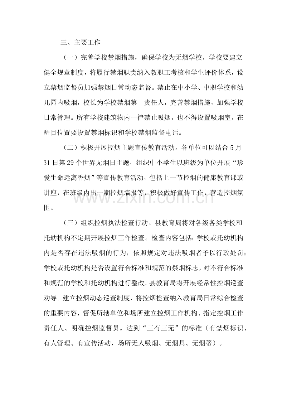 学校控烟活动方案.doc_第2页