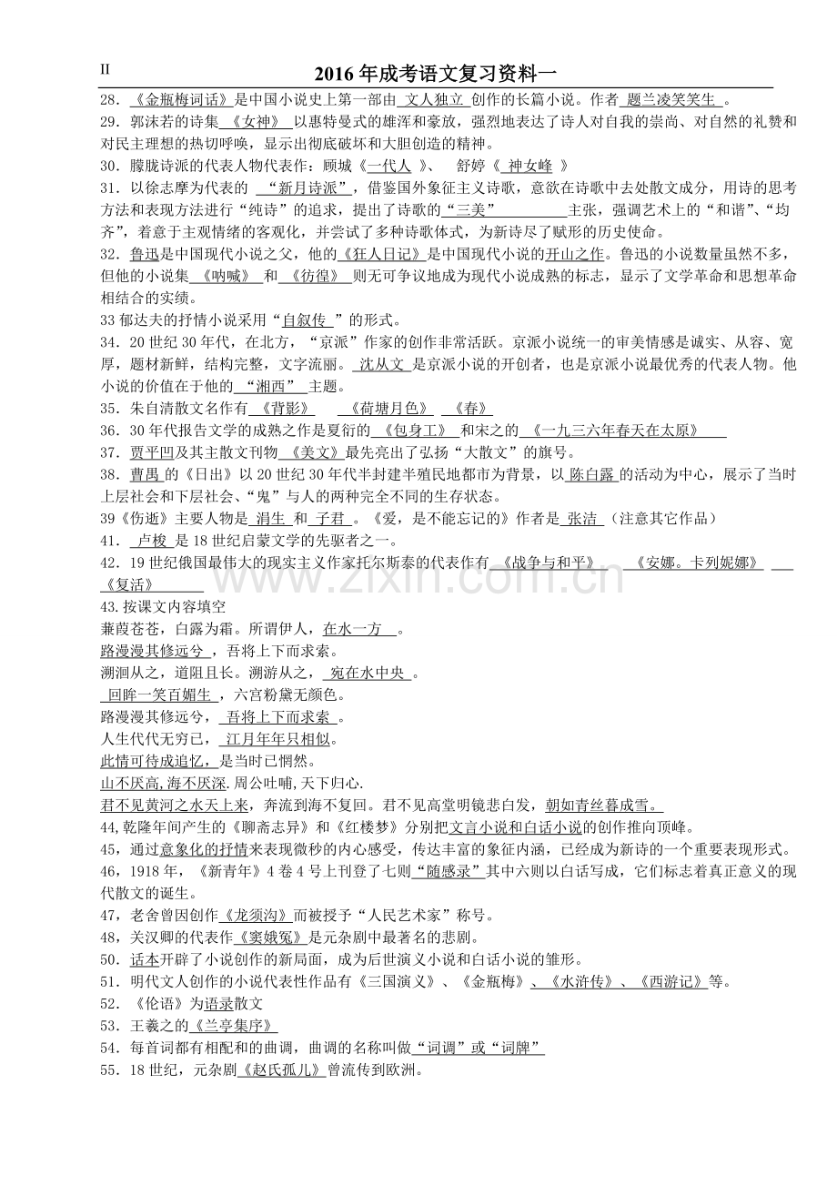 成人高考大学语文复习资料(基础).doc_第2页