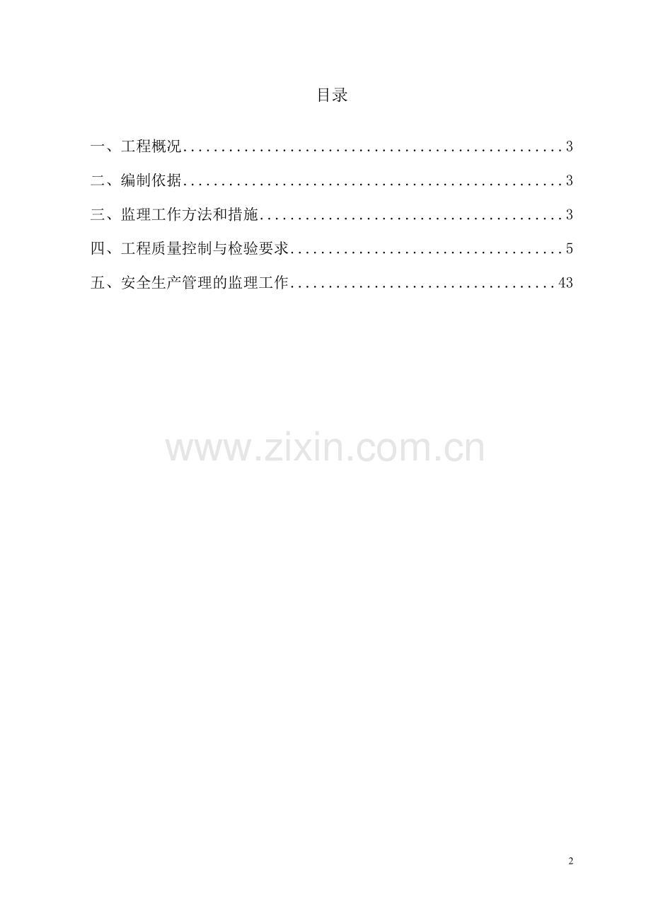 主体结构监理实施细则.doc_第2页