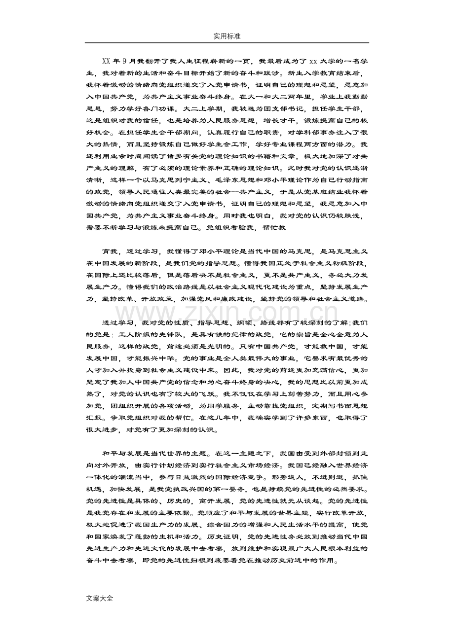 入党自传书12篇.doc_第2页