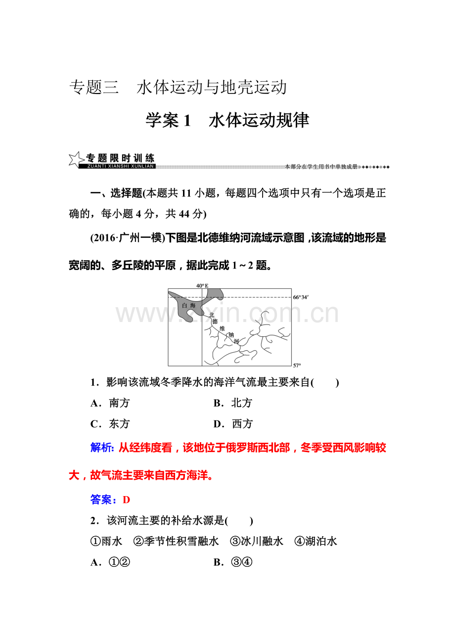 高三地理复习课后专题练习13.doc_第1页