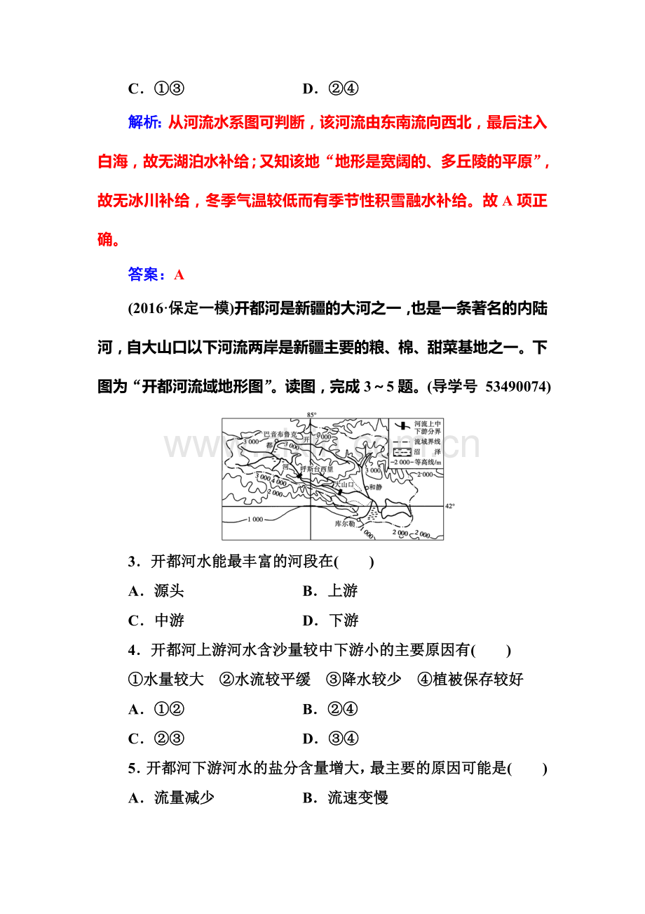 高三地理复习课后专题练习13.doc_第2页