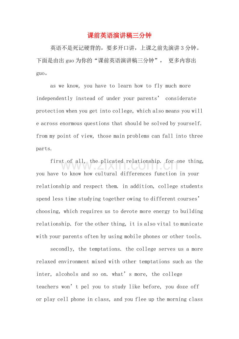 课前英语演讲稿三分钟.doc_第1页