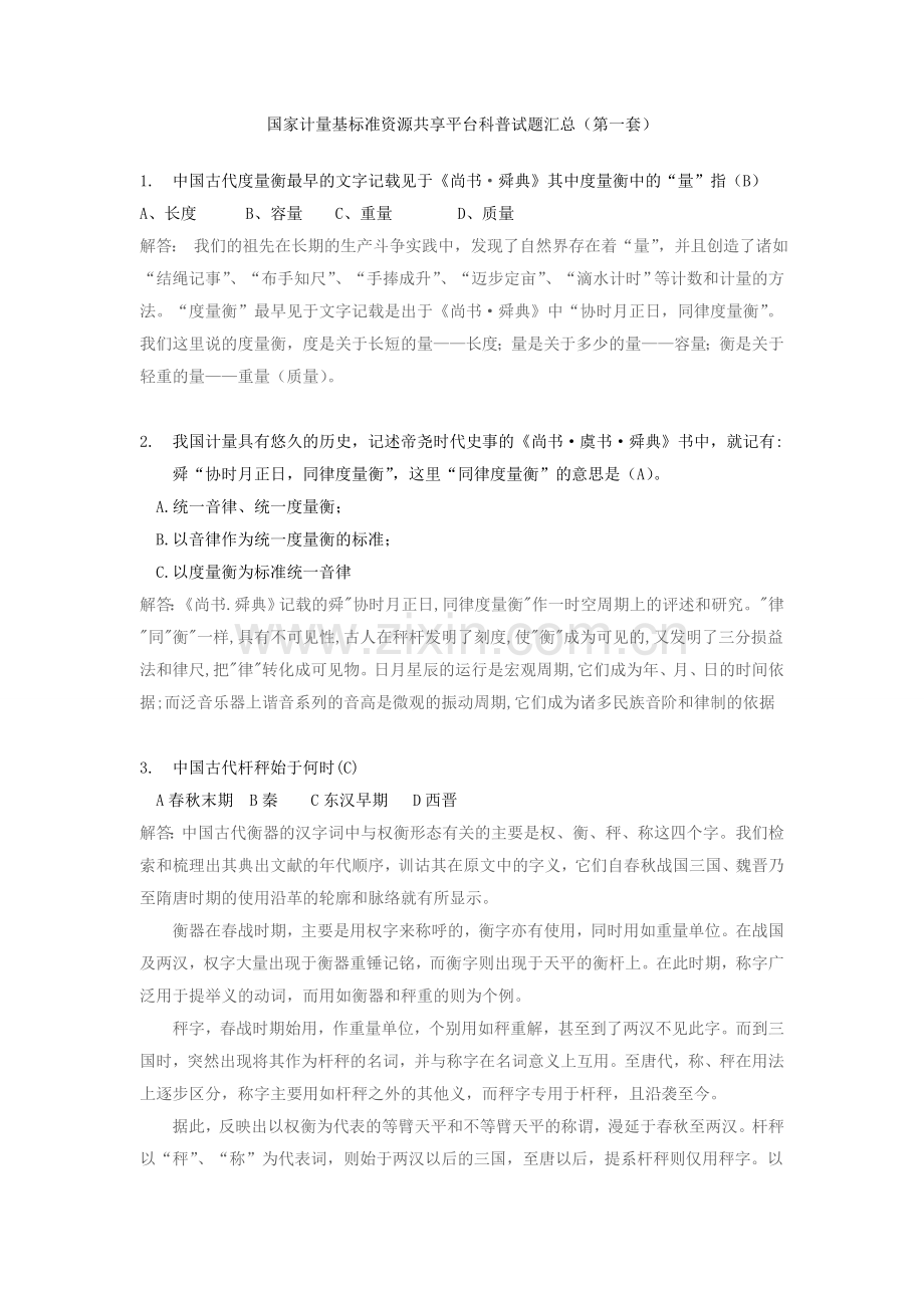 计量科普竞赛总题库150题.doc_第1页