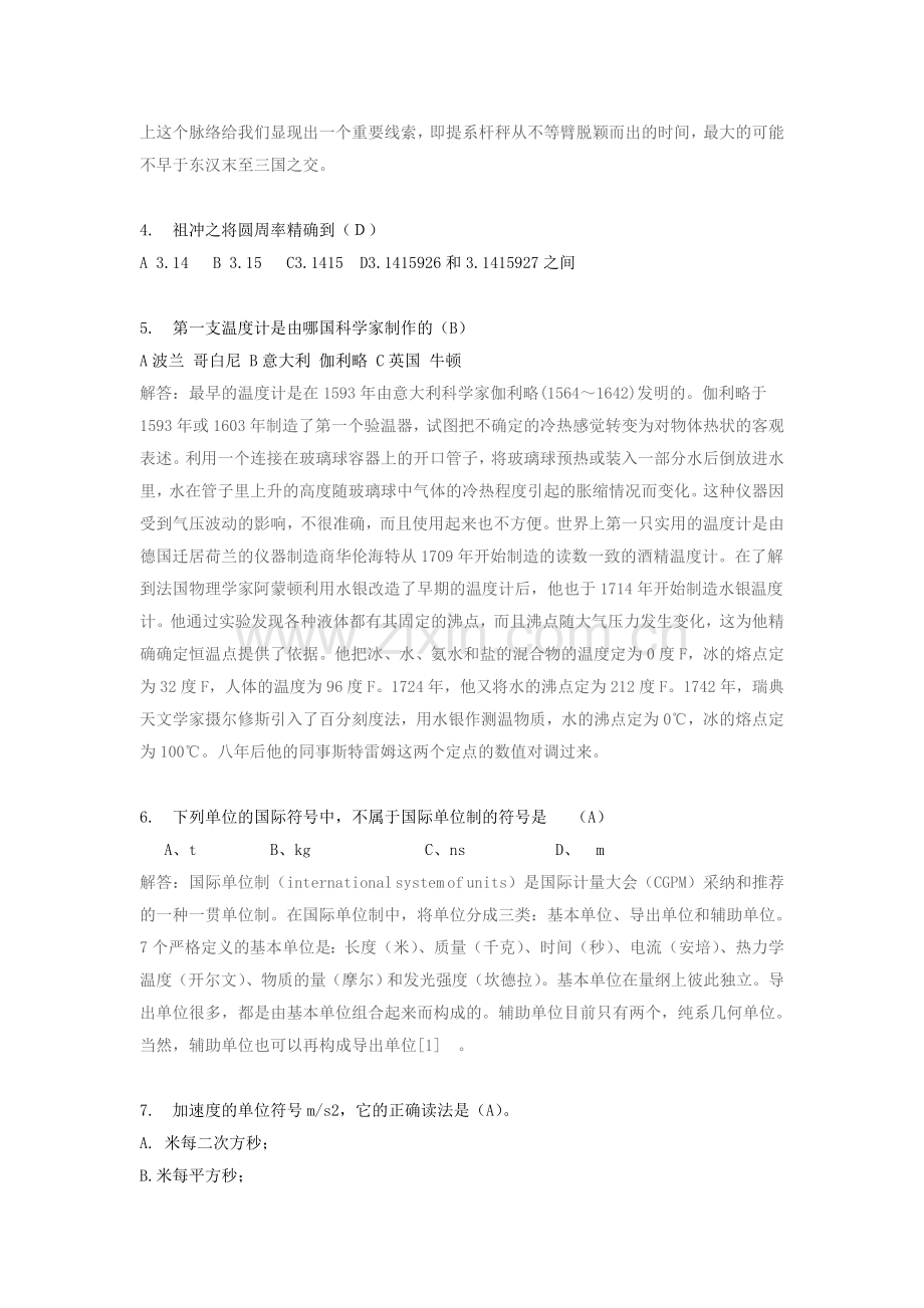 计量科普竞赛总题库150题.doc_第2页