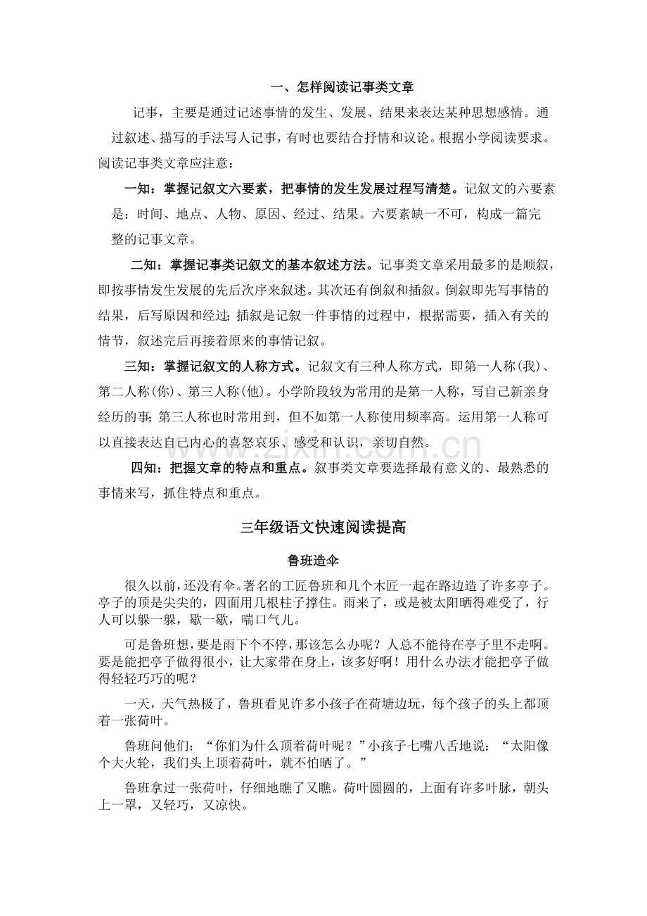 三年级记事文章的阅读技巧与训练.doc_第1页
