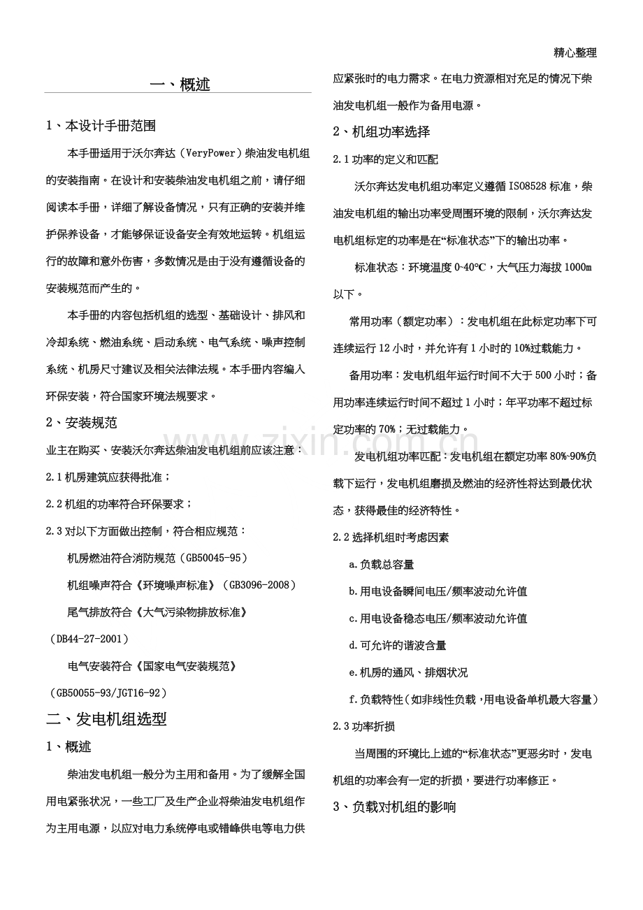 发电机组设计手册(全面).doc_第1页