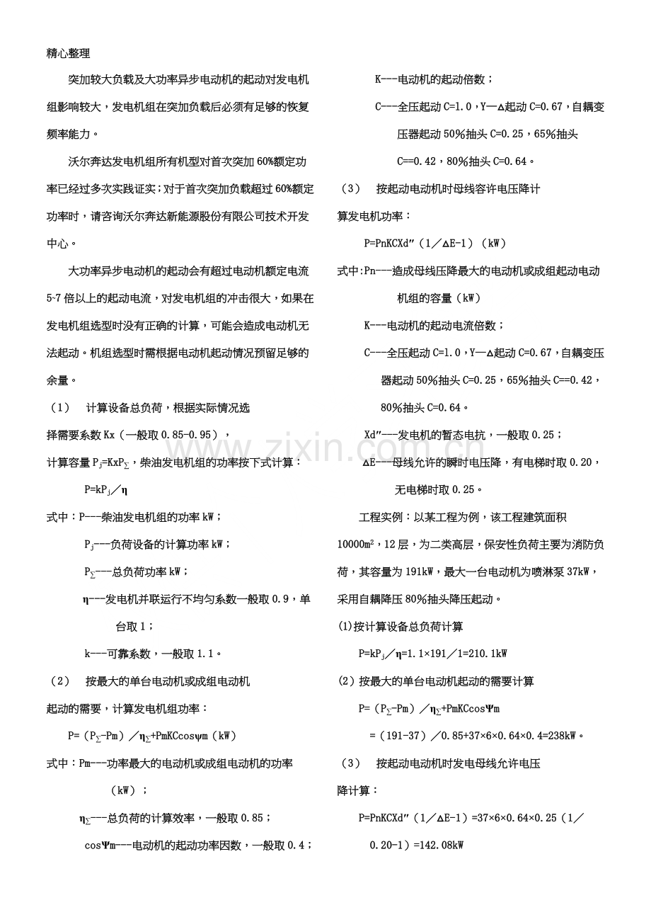 发电机组设计手册(全面).doc_第2页