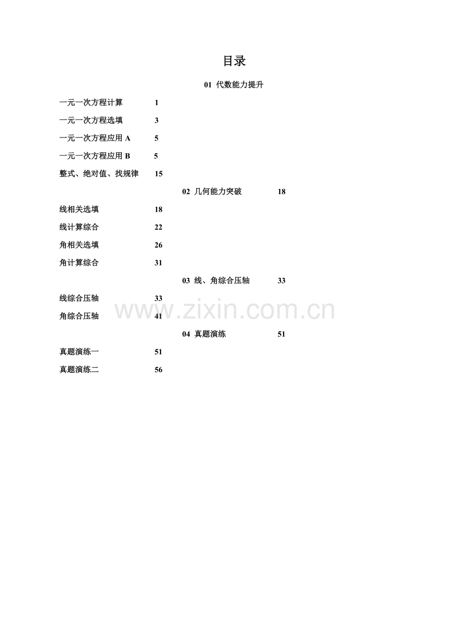 秋季七年级期末复习备战宝典(第一部分·代数能力提升).doc_第1页