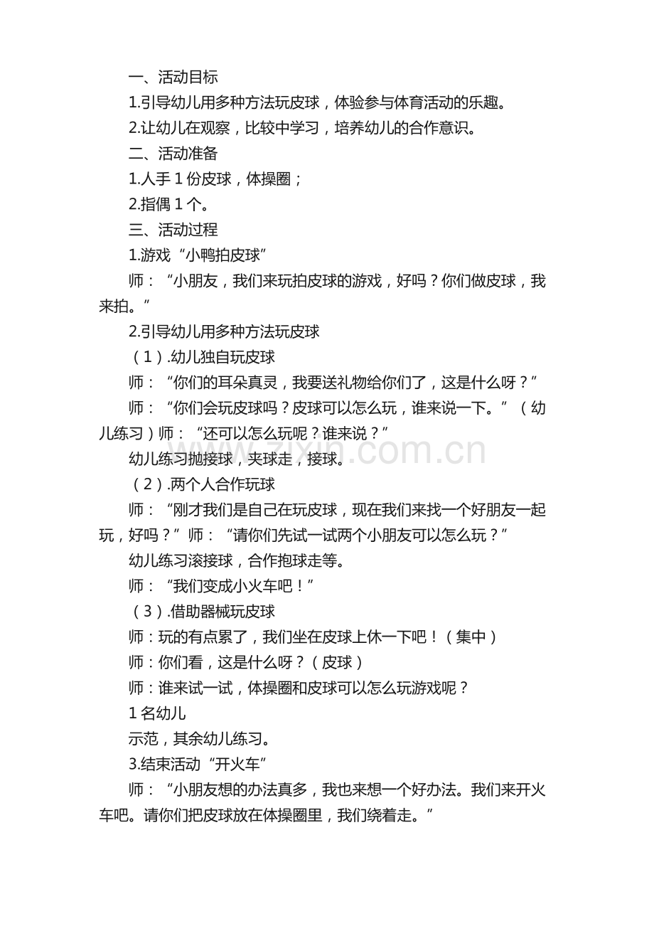 幼儿园小班体育教案.pdf_第2页