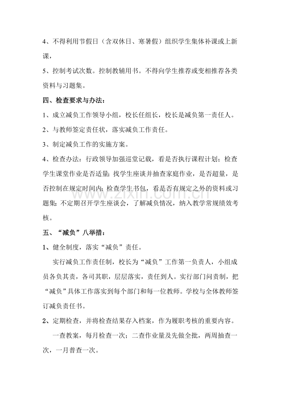 延兴小学减负增效实施方案.doc要.doc_第2页