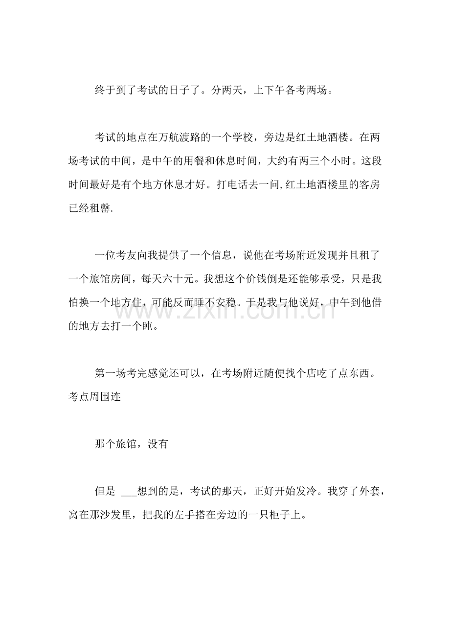 司考过来人提醒-考试两天找地方午休很重要.doc_第2页