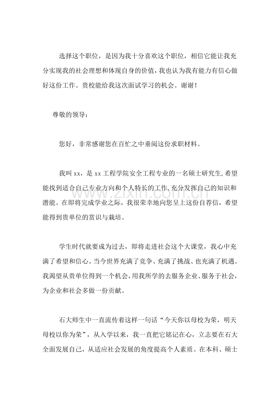 助教的求职信范文.doc_第2页
