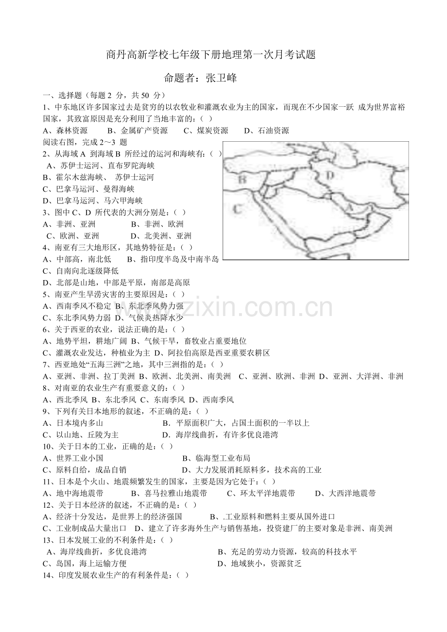 粤教版七年级下册地理第一次月考试题.doc_第1页