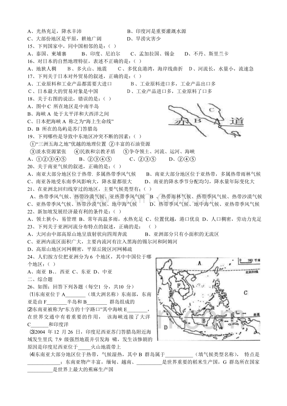 粤教版七年级下册地理第一次月考试题.doc_第2页