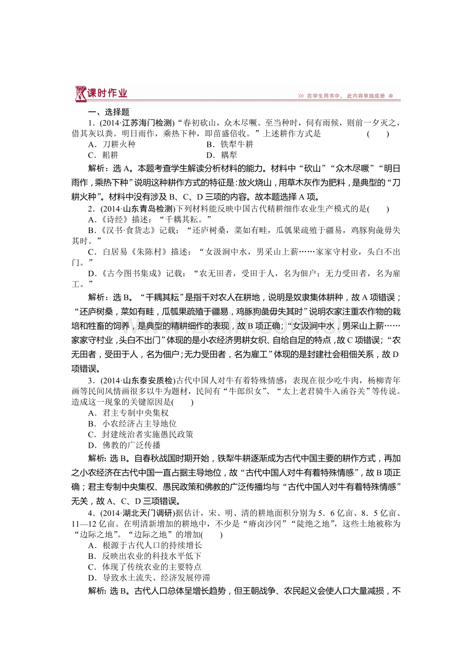 高三历史必修2复习综合测试题5.doc_第1页