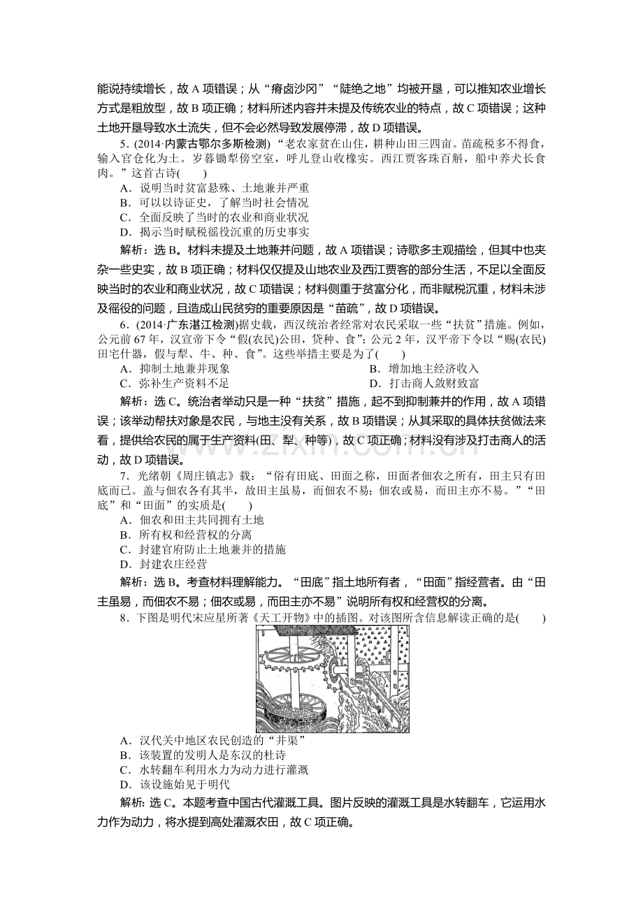 高三历史必修2复习综合测试题5.doc_第2页