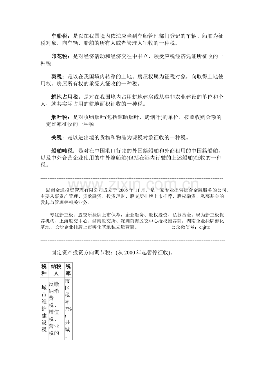 中国现行税种大全.docx_第2页
