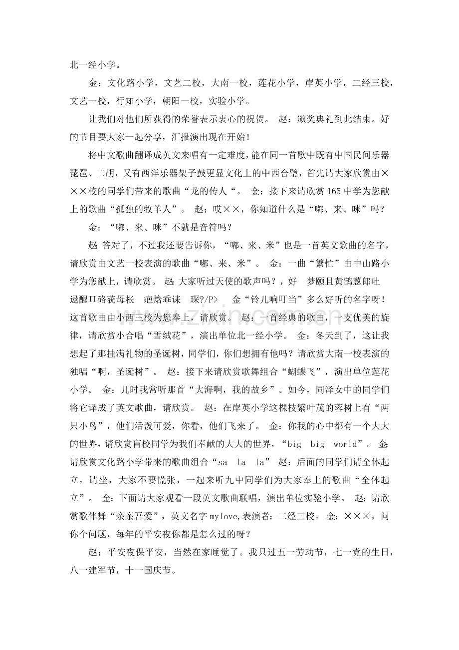 小学生英文歌曲大赛颁奖典礼暨汇报演出主持词礼仪主持.doc_第2页