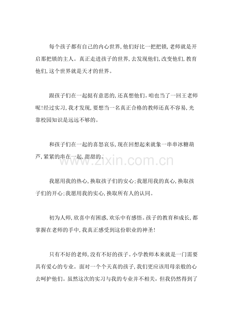 2019年暑假实习总结报告.doc_第2页