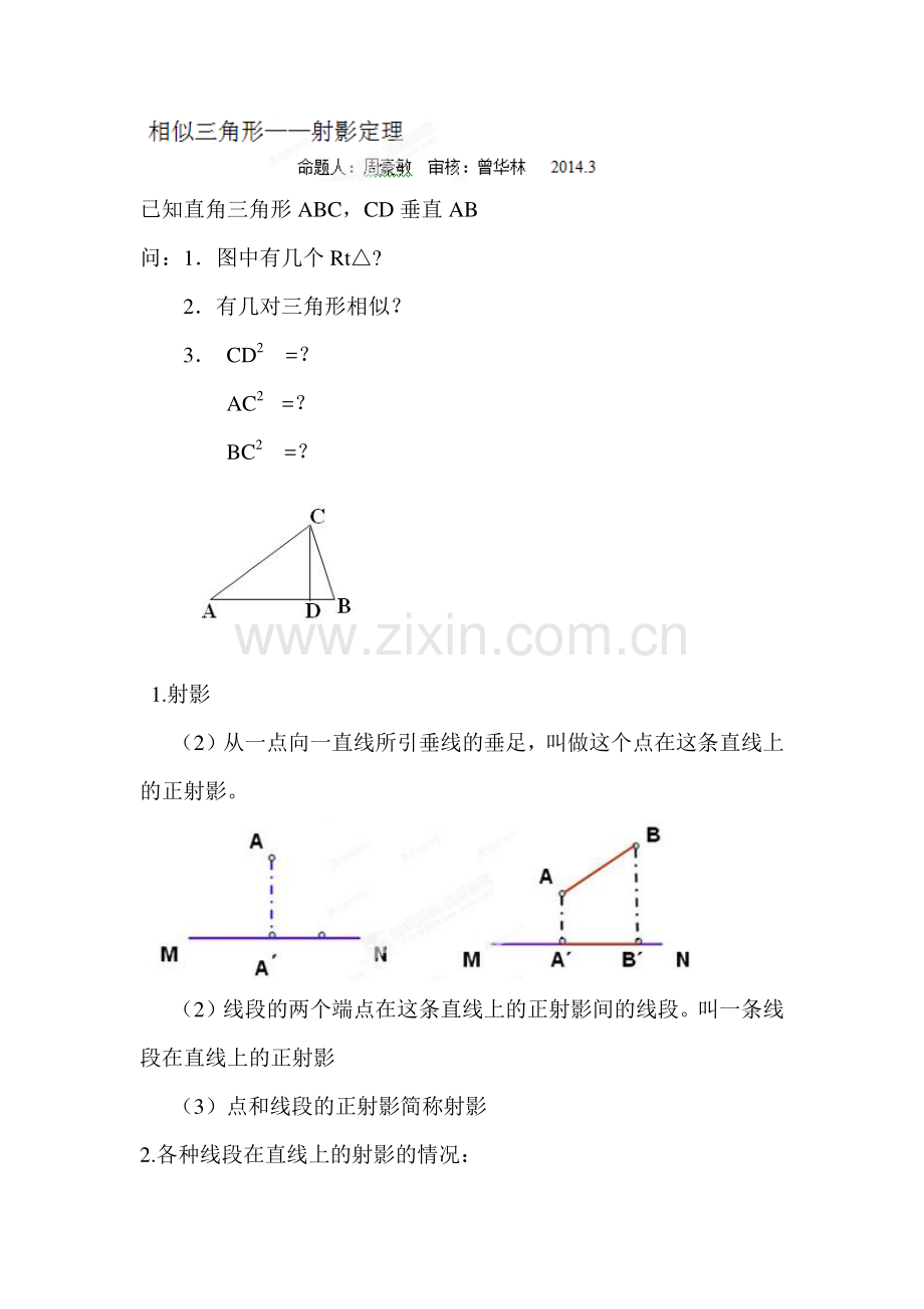 相似三角形练习题4.doc_第1页