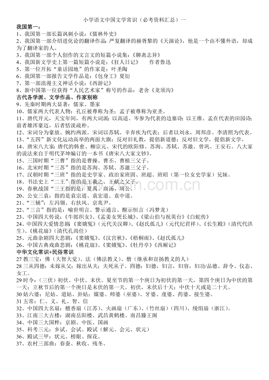 小学语文文学常识汇总(必考).doc_第1页