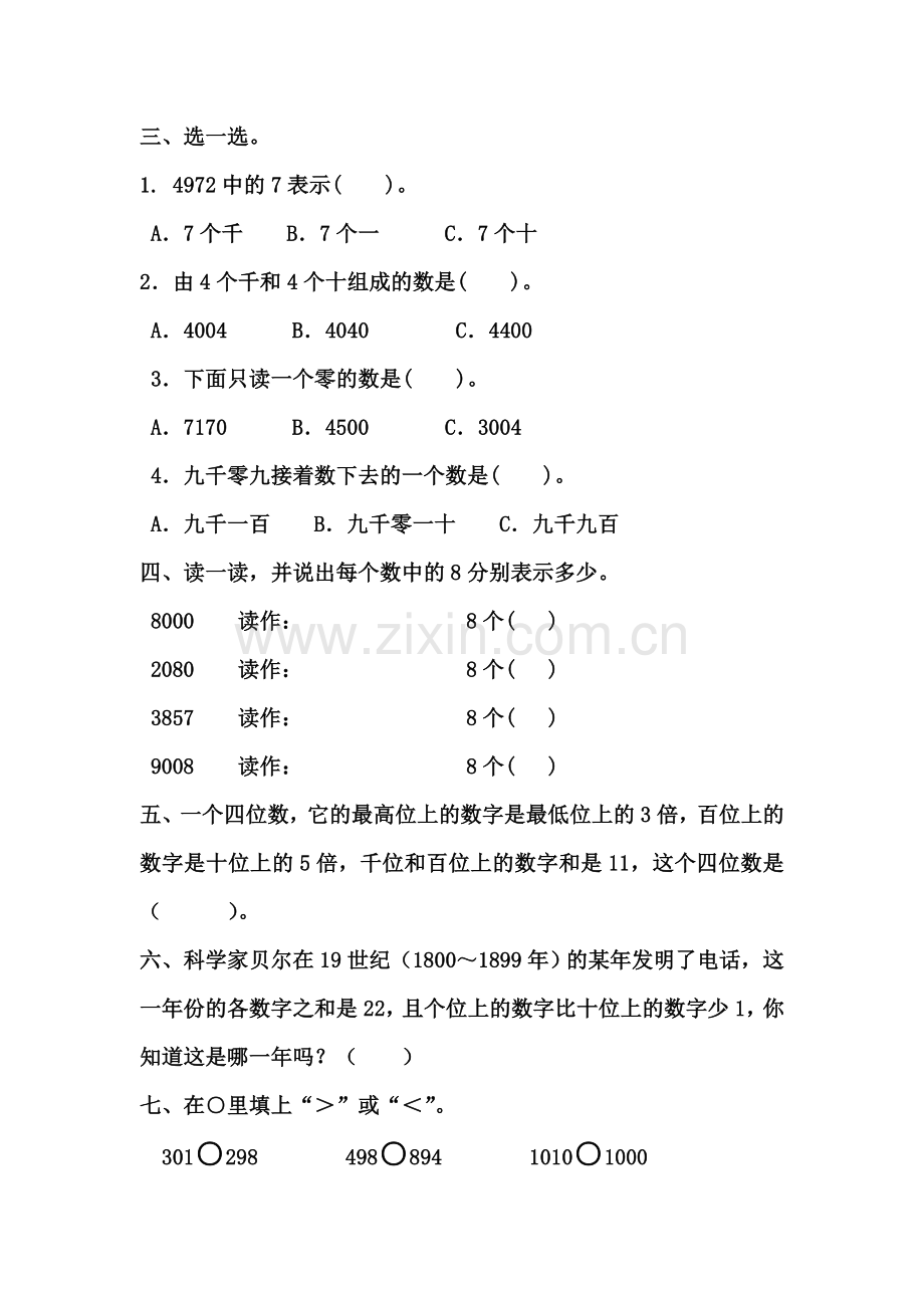 苏教版二年级下册《认识万以内的数》单元测试.doc_第2页