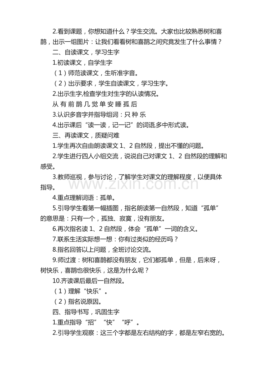 语文教案《树和喜鹊》.pdf_第2页