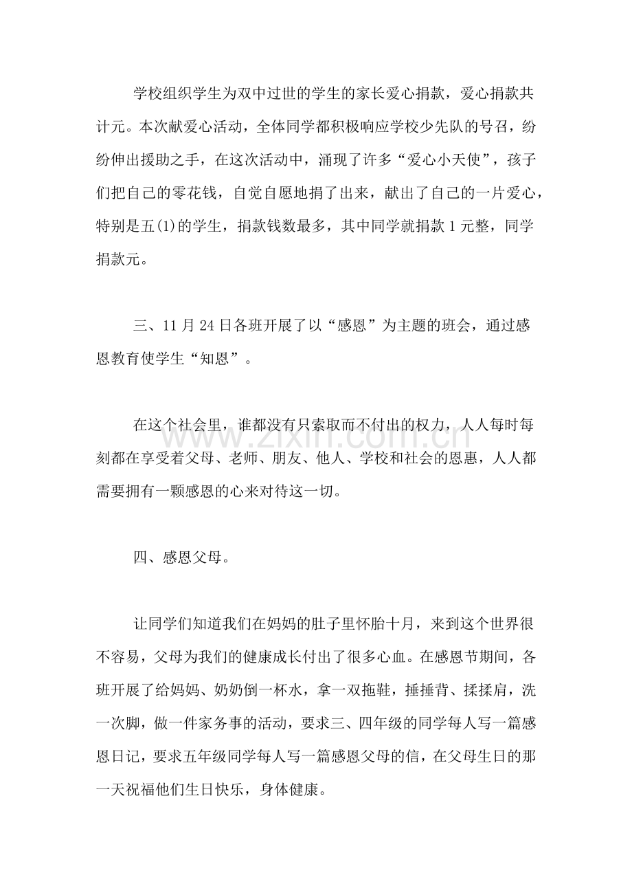 2019年小学感恩节活动总结大全.doc_第2页