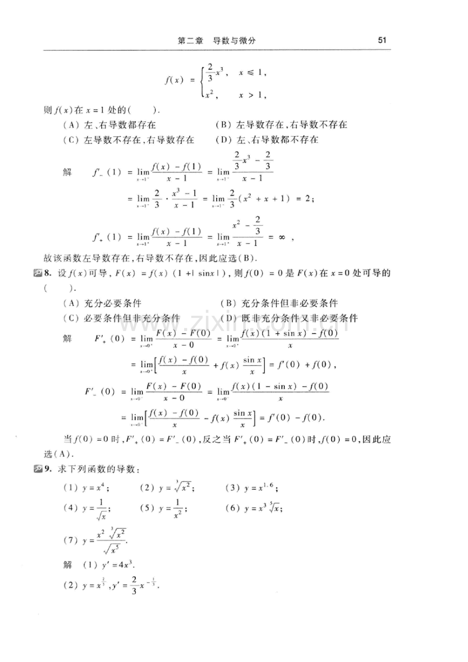 高等数学(同济大学第七版)第二章导数与微分课后答案.doc_第2页