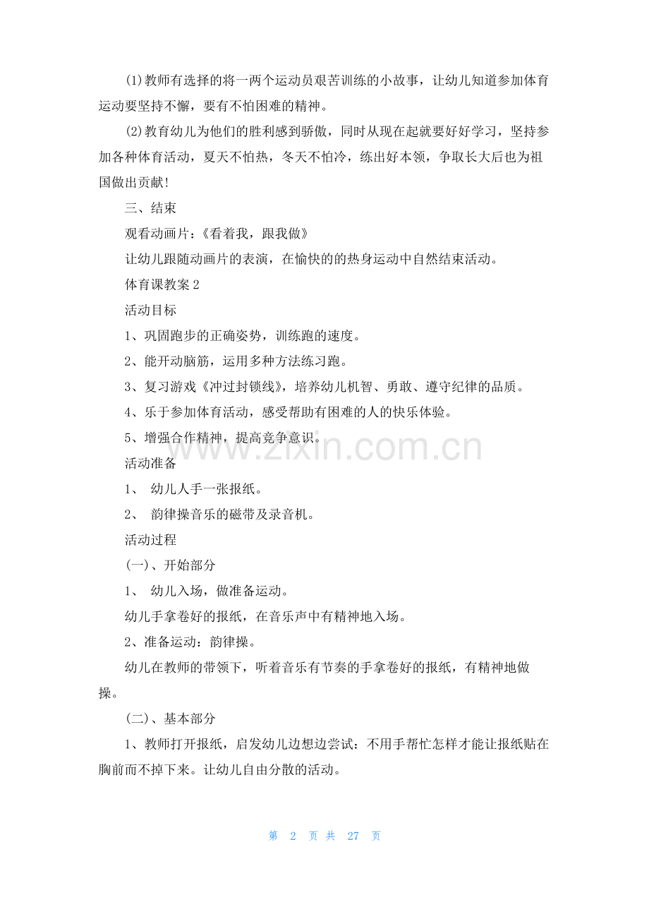 体育课教案(集锦15篇).pdf_第2页