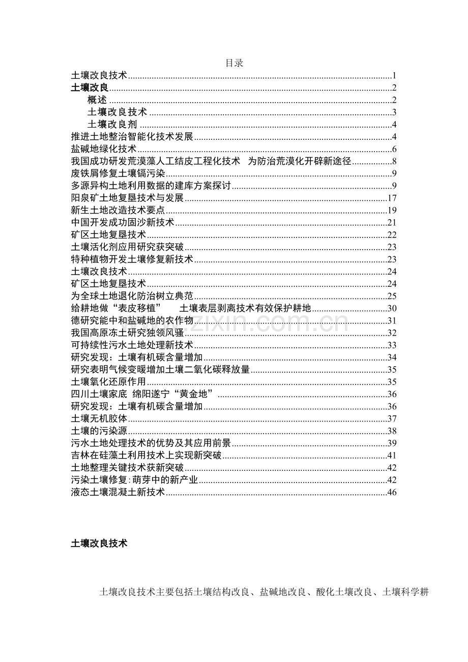 土壤改良技术.doc_第1页