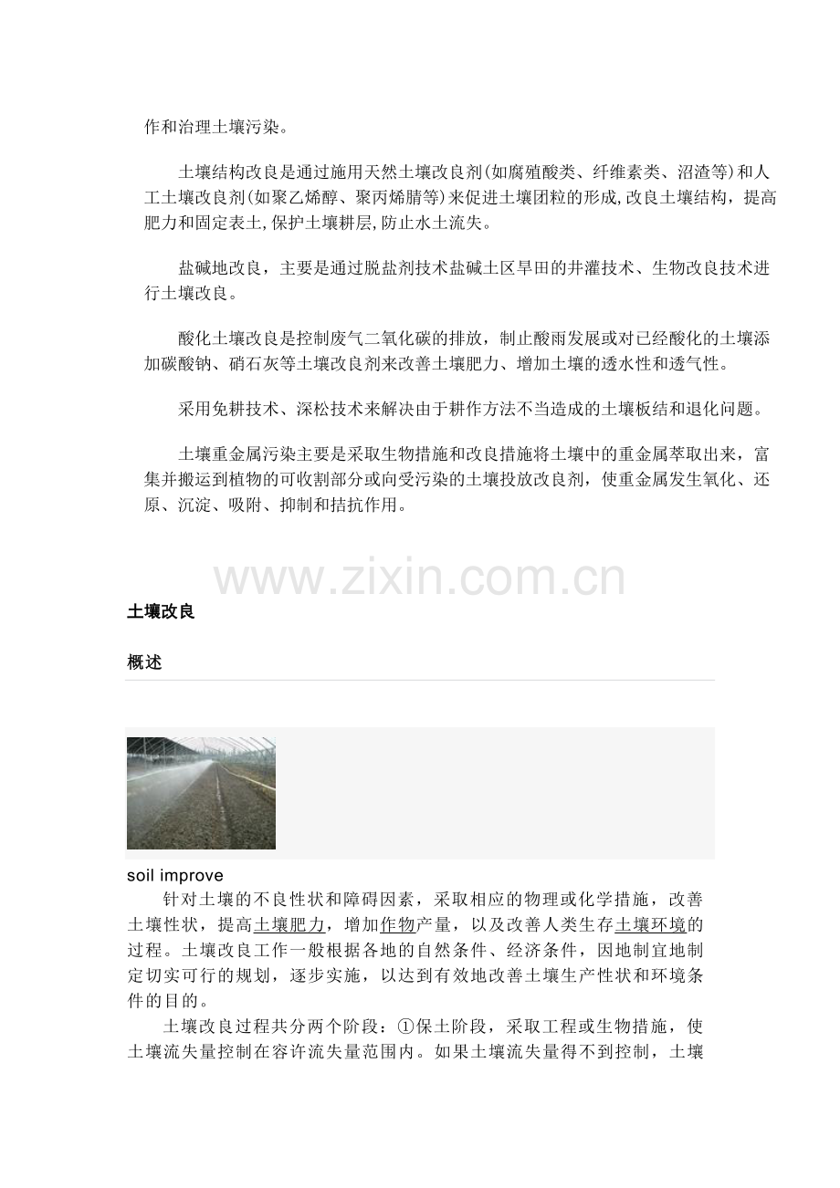 土壤改良技术.doc_第2页