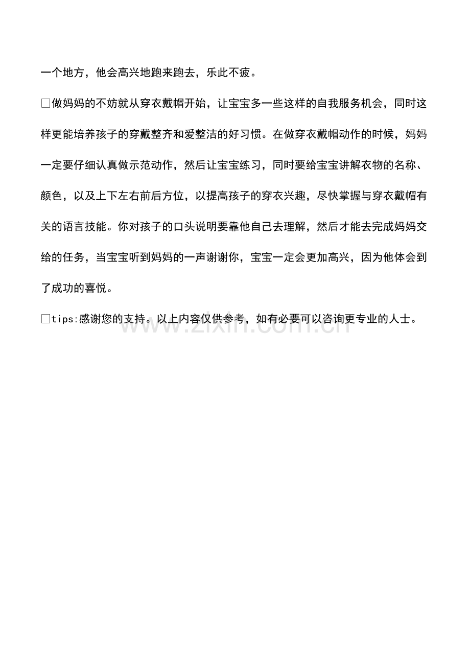 做妈妈的小助手请从模仿开始.pdf_第2页