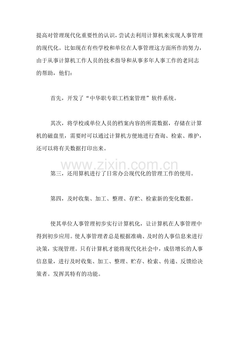 大学计算机专业实习报告范文.doc_第2页