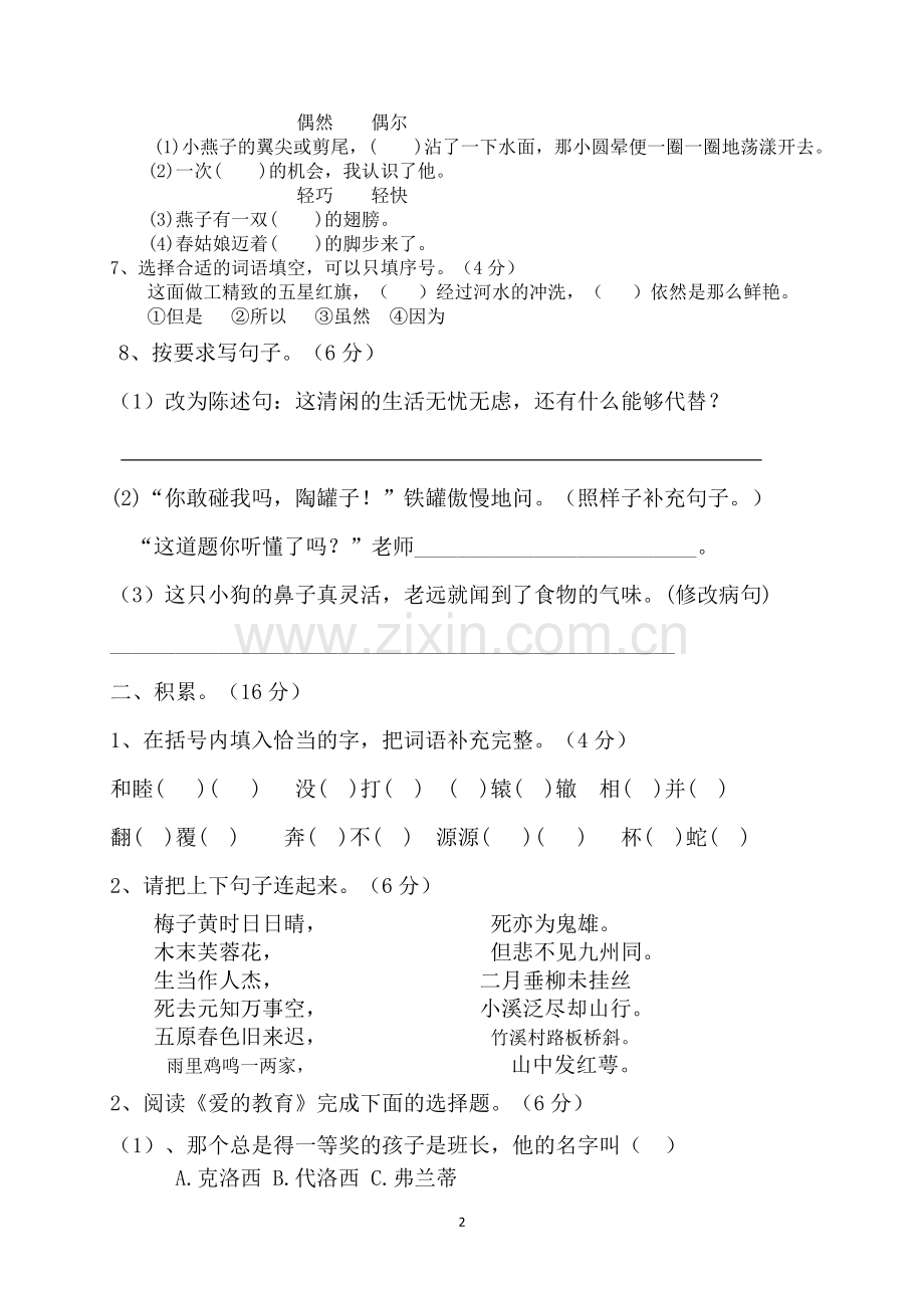 三年级语文下册一二单元测试卷(部编版).doc_第2页