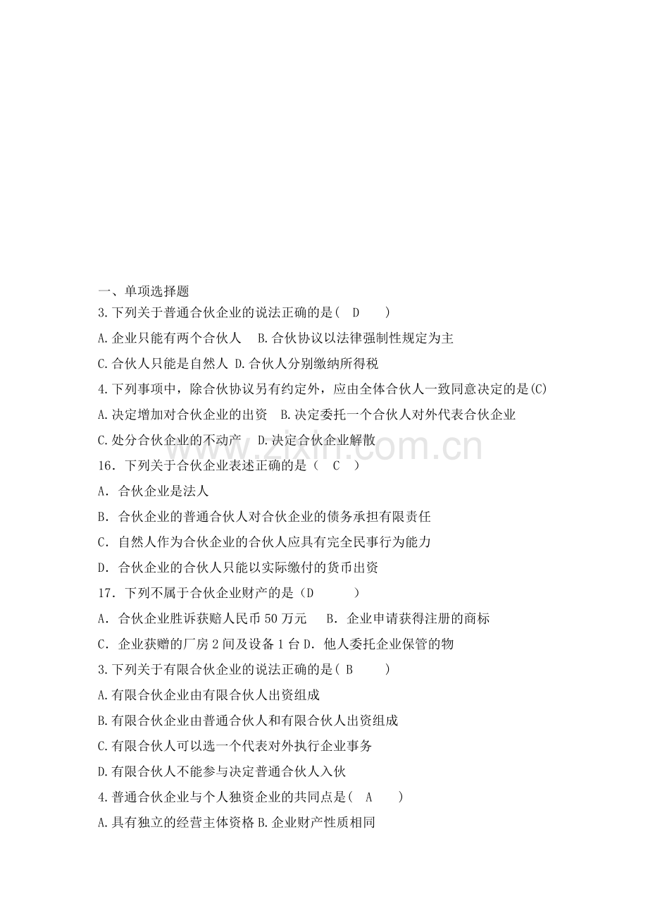 合伙企业.doc_第1页