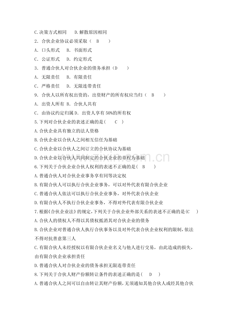 合伙企业.doc_第2页