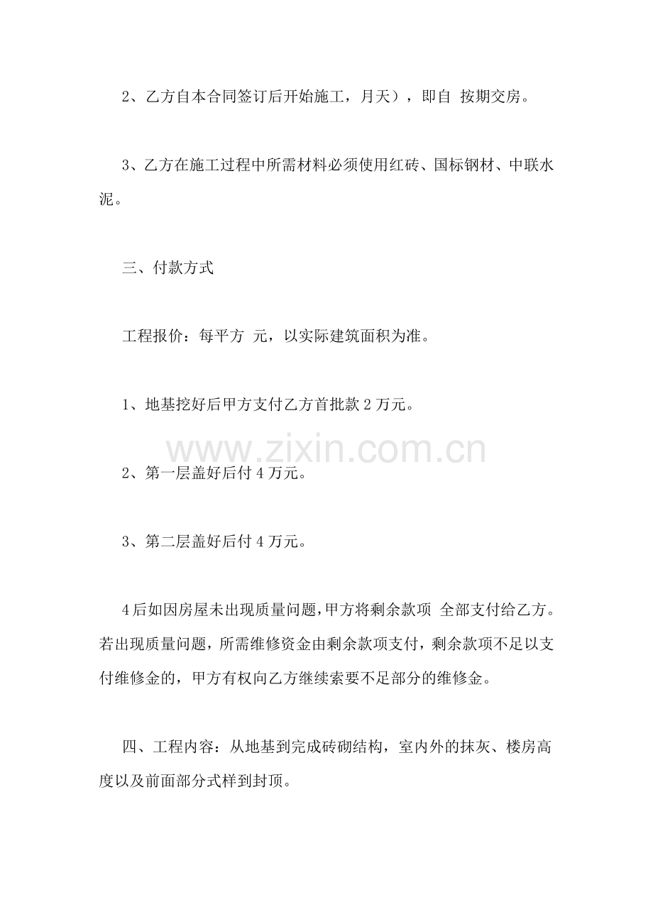 包工包料建房合同范本.doc_第2页