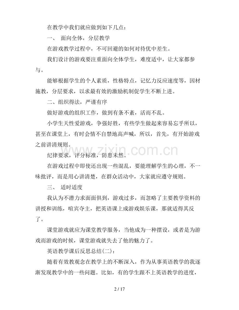 英语教学课后反思总结.pdf_第2页