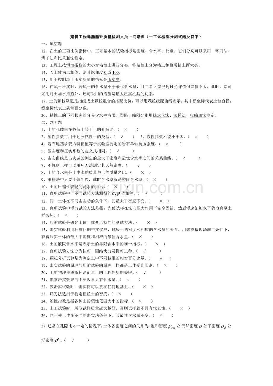 土工试验部分复习测试题.doc_第1页