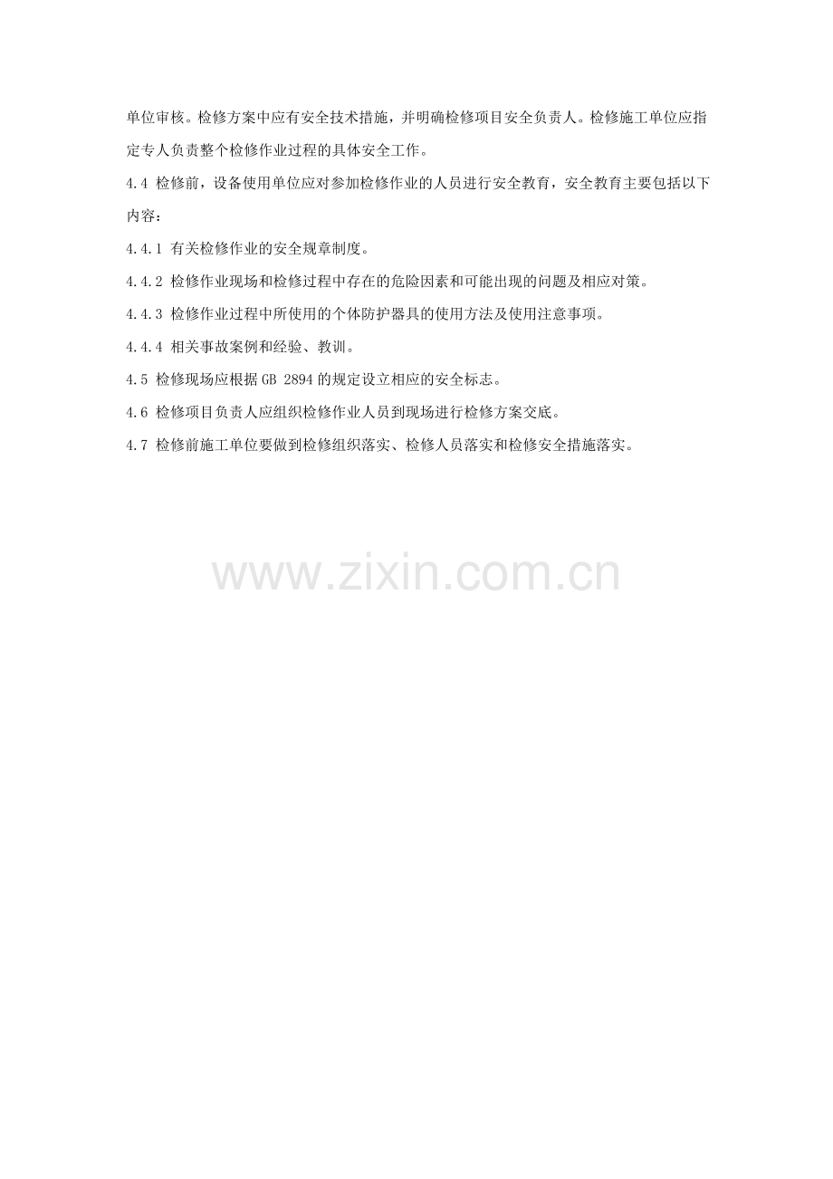 4.1.1.39.8-设备检维修作业管理制度(附作业许可证)(增).doc_第2页