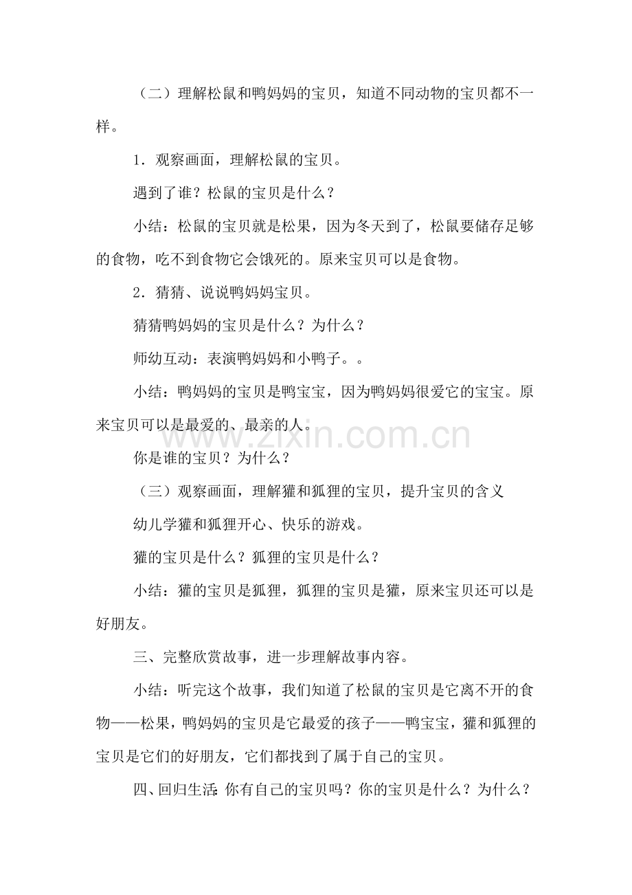 彩虹的尽头中班语言教案.doc_第2页